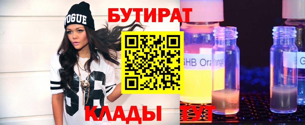 БУТИРАТ буратино  Вход с VPN  Кувандык 