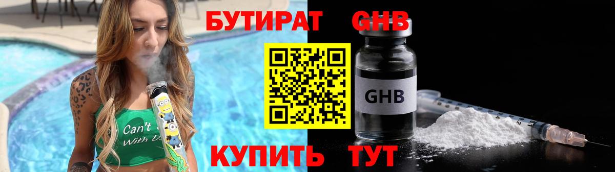 БУТИРАТ Butirat Кувандык