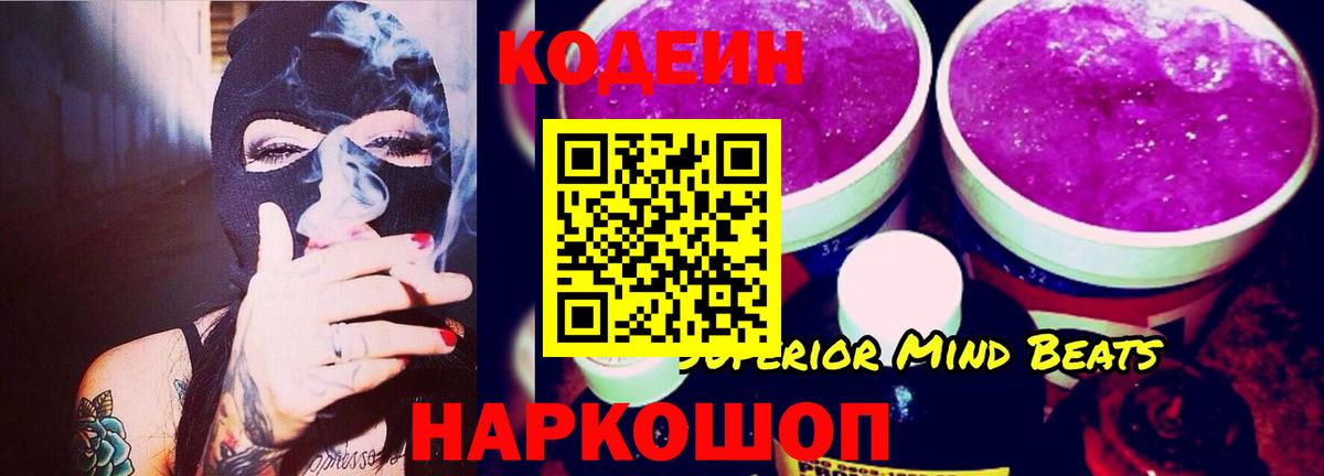 Кодеин напиток Lean (лин) Кувандык