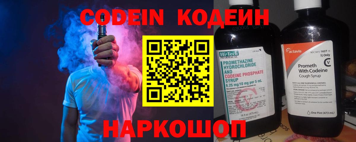 Codein Purple Drank  Вход с VPN  Кувандык 
