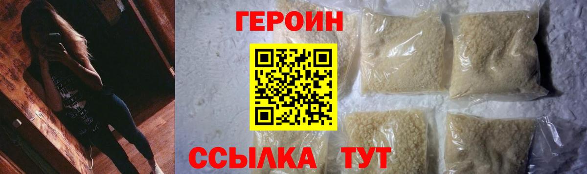 ГЕРОИН VHQ Кувандык