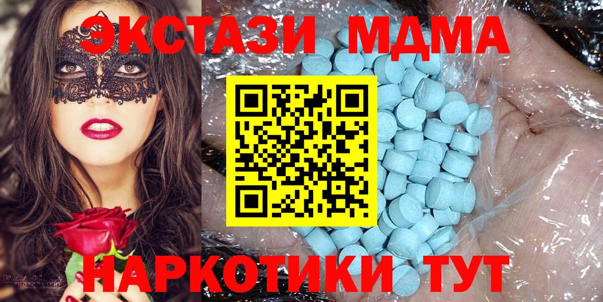 МДМА Molly  Вход с VPN  Кувандык  МДМА  MDMA Molly 